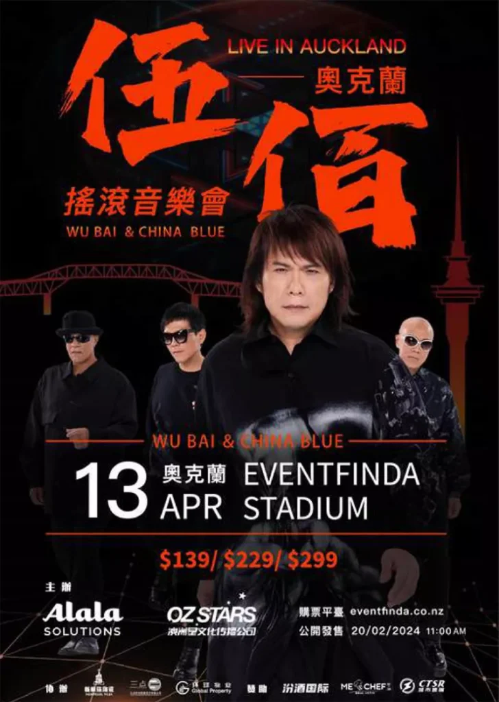 WU BAI & CHINA BLUE LIVE TOUR 2024